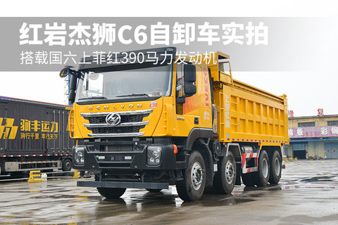 新款杰狮450自卸车,杰狮c500自卸车新款 卡车之家