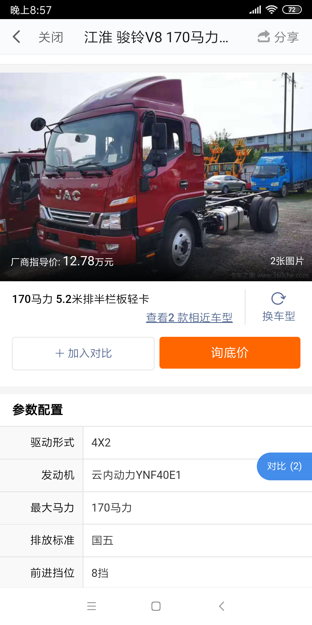 江淮 骏铃v8 170马力 5.2米排半栏板轻卡(hfc1141p91k1c6v)