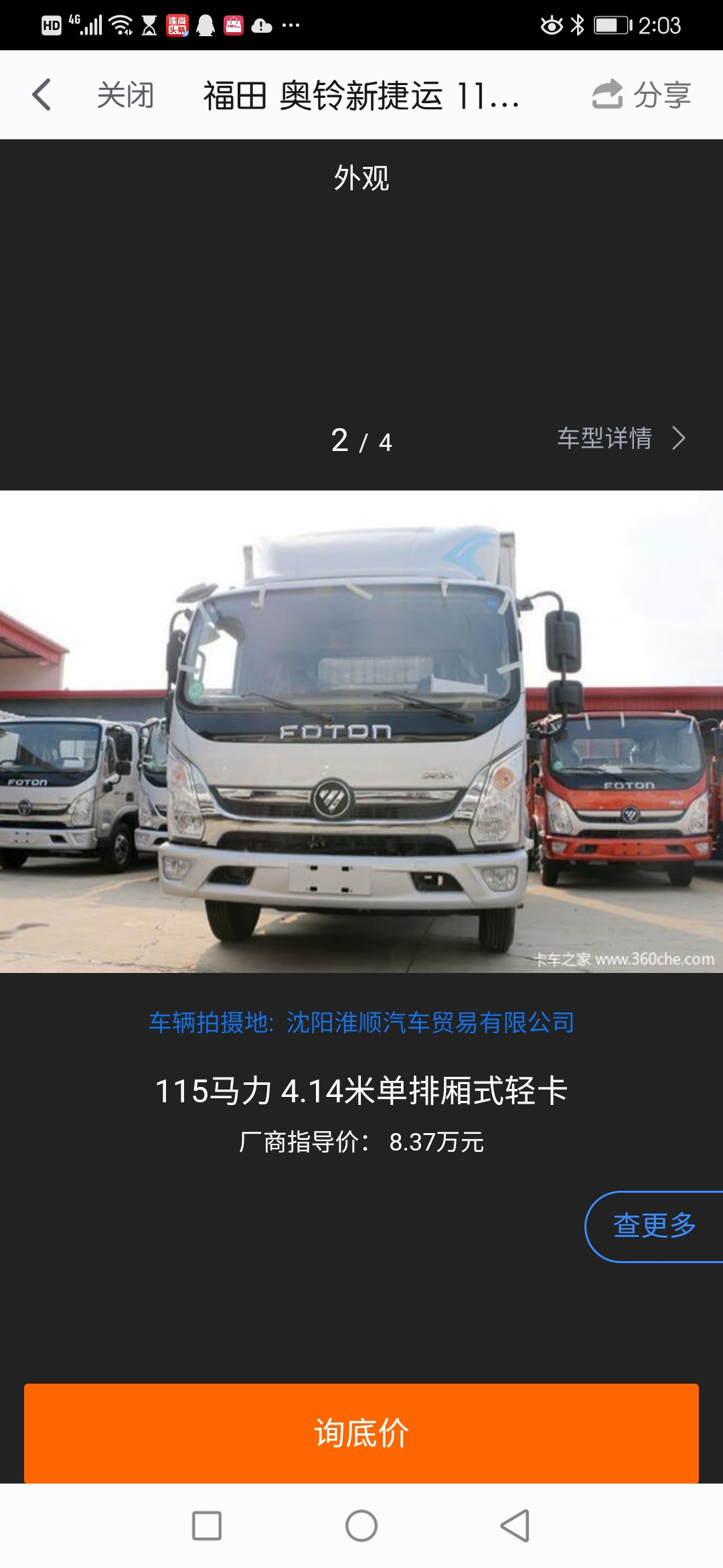 福田 奥铃新捷运 115马力 4.14米单排厢式轻卡(BJ5045XXY-FA)口碑