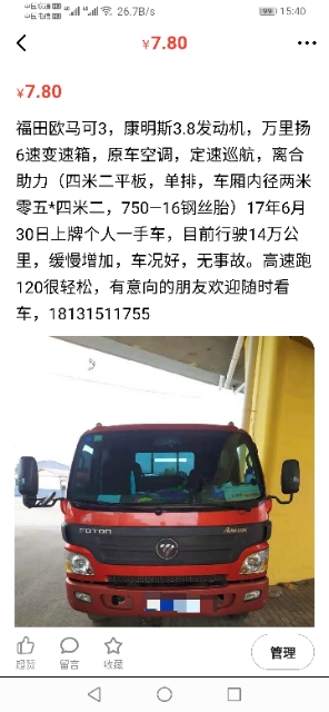 福田 欧马可3系 143马力 4.165米单排轻卡底盘(BJ5049XXY-A3)口碑