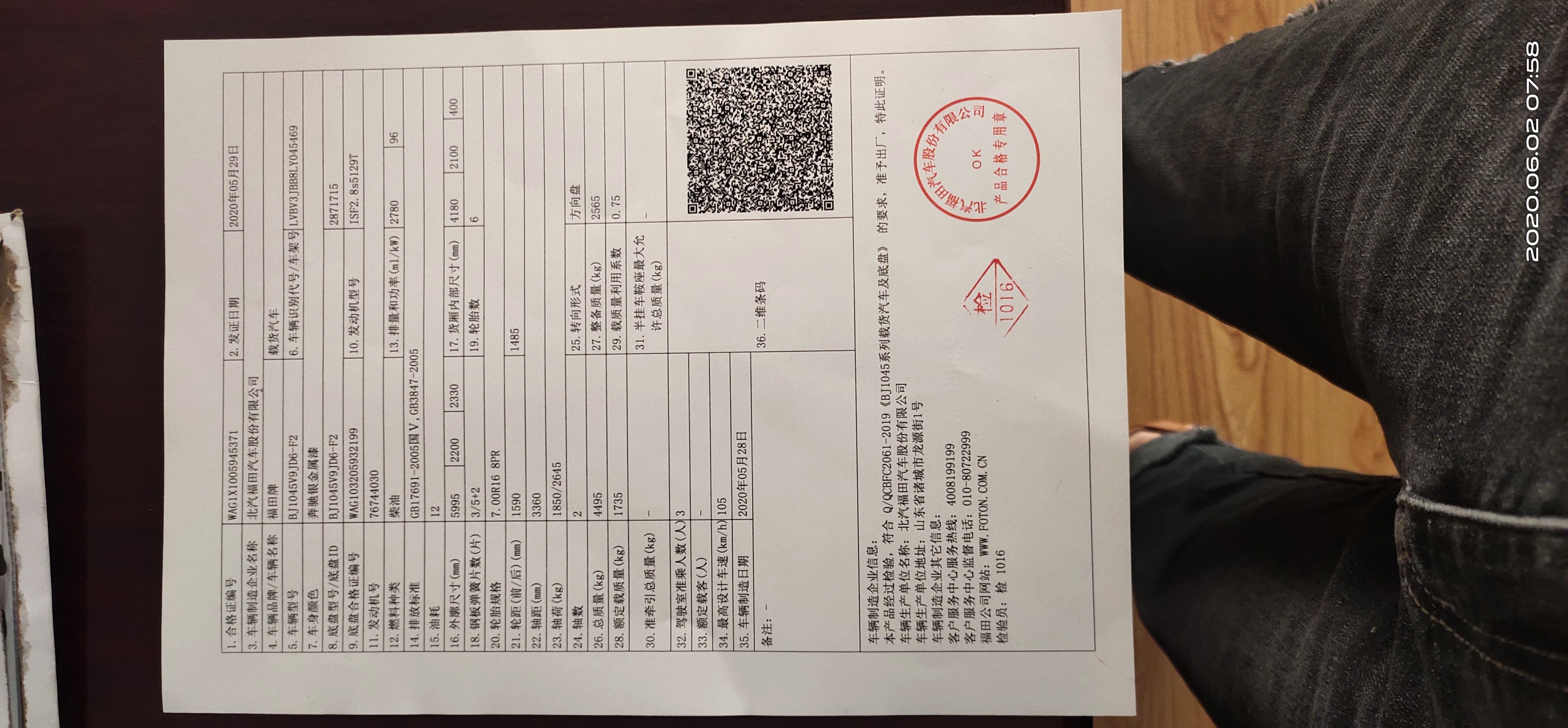 福田汽车合格证图片