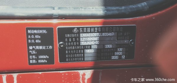 东风柳汽 乘龙H5中卡 4X2 190马力 混合动力厢式载货车(国六)口碑