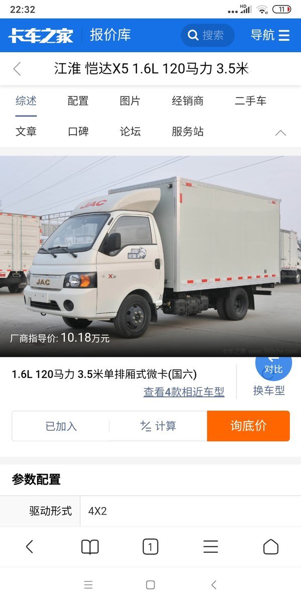 江淮 恺达X5 1.6L 120马力 汽油 3.11米单排厢式微卡(国六)(HFC5030XXYPV4E6B4S)口碑