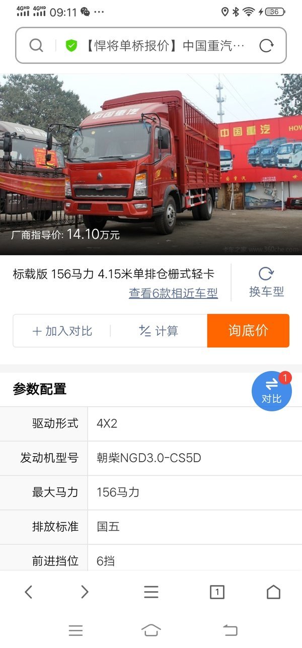 中国重汽HOWO 悍将 190马力 5.75米排半仓栅式载货车(ZZ5107CCYH4515F1)口碑