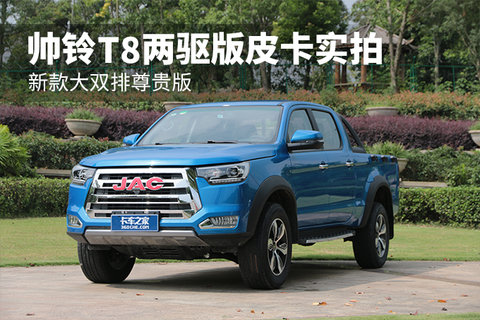 �¿��˫������ ˧��T8������Ƥ��ʵ��