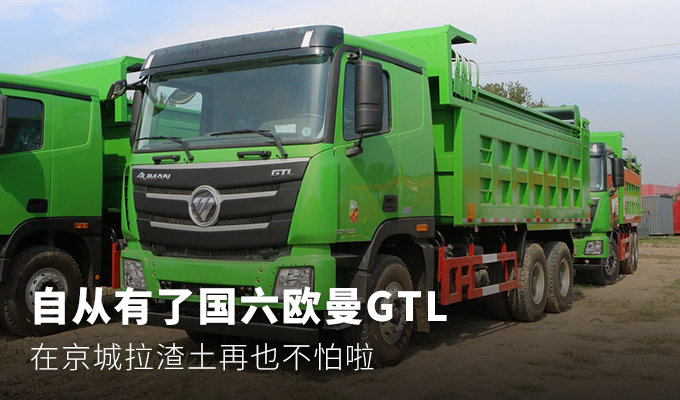 在京城拉渣土 有了它就不用提心吊胆啦