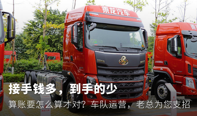 想让车队运营多挣钱？那账可得算明白咯