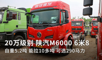 6缸动力拉超10吨 陕汽M6000 6米8卖20万