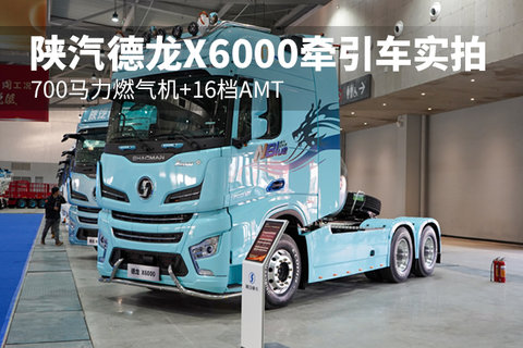 700ȼ+16AMT ؿX6000ǣʵ