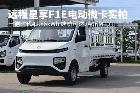 ʱ41.86kWh ɴ240KM ԶF1E綯΢ʵ