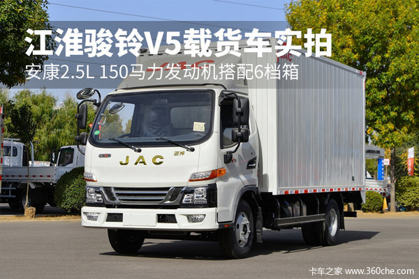 安康2.5L 150马力发动机搭配6档箱 江淮骏铃V5载货车实拍