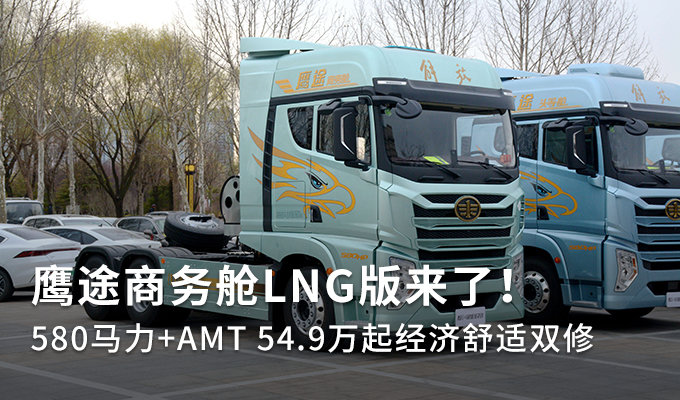 ӥ;LNG 580Ps+AMT 54.9