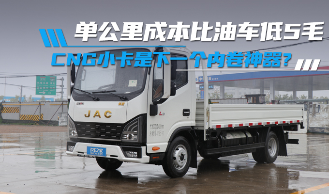 1公里省5毛 領(lǐng)跑L3雙燃料 低成本高續(xù)航