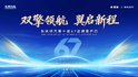 双擎领航 翼启新程 东风柳汽第十届67品牌客户日