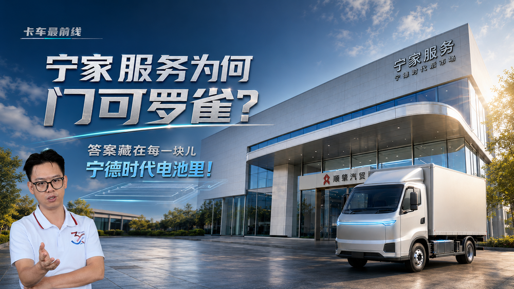 宁家服务为何门可罗雀？答案藏在每一块儿宁德时代电池里！