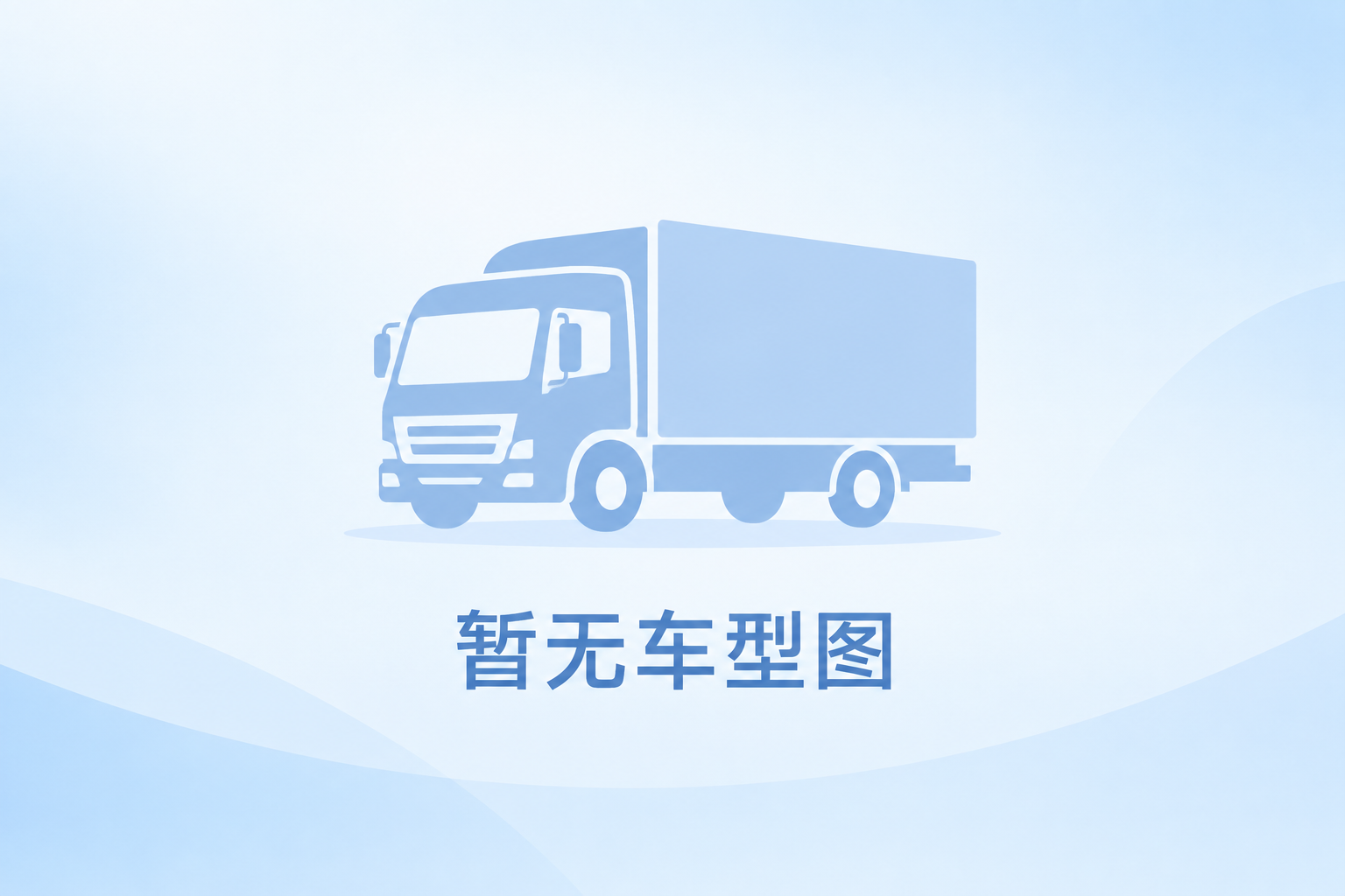 远程 星享V6E 2022款 尊享版 4.845米纯电动封闭货车(M1)41.86kWh