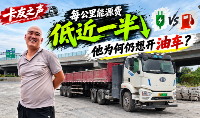 每公里能源费低近一半，他为何仍想开油车