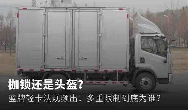 违规轻卡之殃 国内轻卡市场持续凉凉