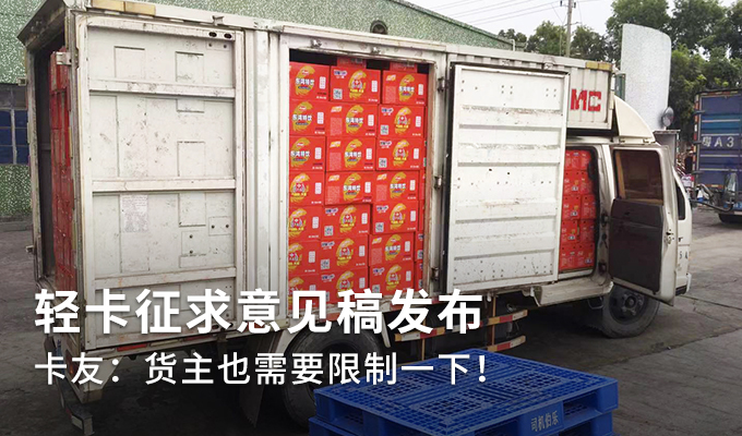 征求意见稿发布 2.5升以上发动机蓝牌轻卡将退出历史舞台
