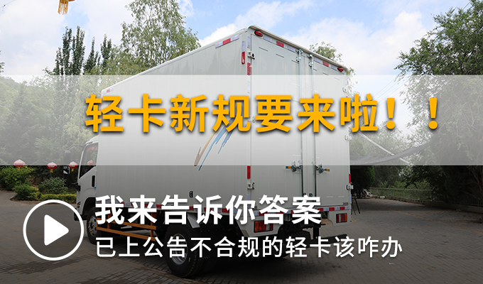 征求意见稿发布 2.5升以上发动机蓝牌轻卡将退出历史舞台