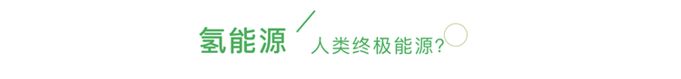 双碳背景下 商用车的最佳解决方案