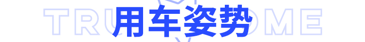 国六百科：这本操作秘籍让你安心使用国六