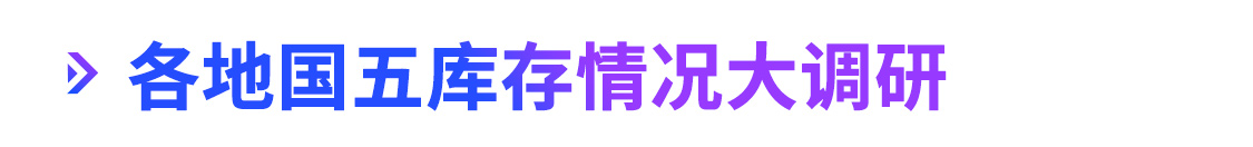 国五库存情况大调研 想要抄底买国五？看完你再做决定！