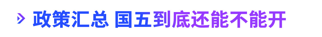 国五库存情况大调研 想要抄底买国五？看完你再做决定！