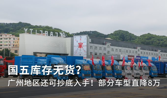 国五库存情况大调研 想要抄底买国五？看完你再做决定！