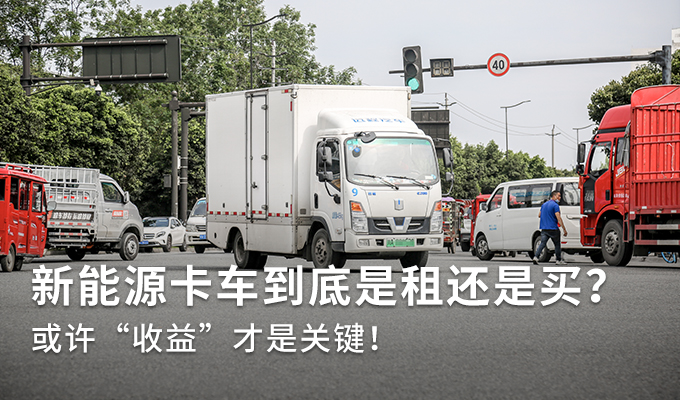 新能源逆市增长 电动卡车会成为未来主流吗？