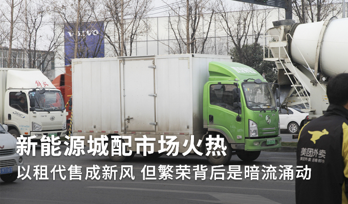 新能源逆市增长 电动卡车会成为未来主流吗？