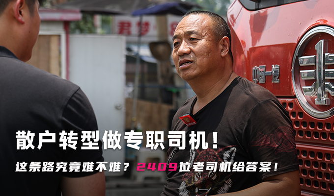 跑车越来越不挣钱 你会转行吗？