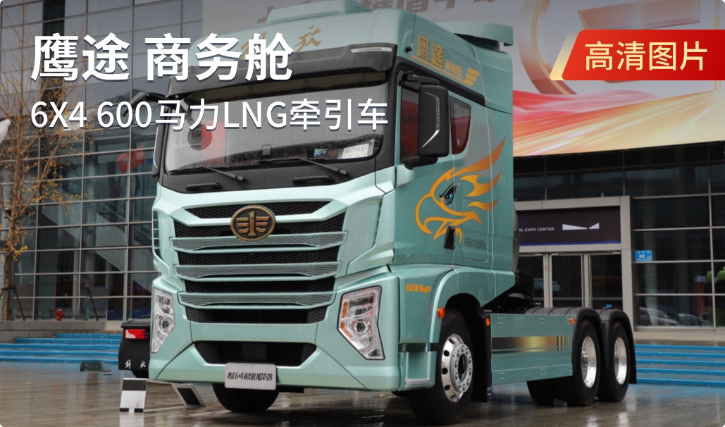 102款新车 重中轻卡全覆盖 解放年会看车进行中！