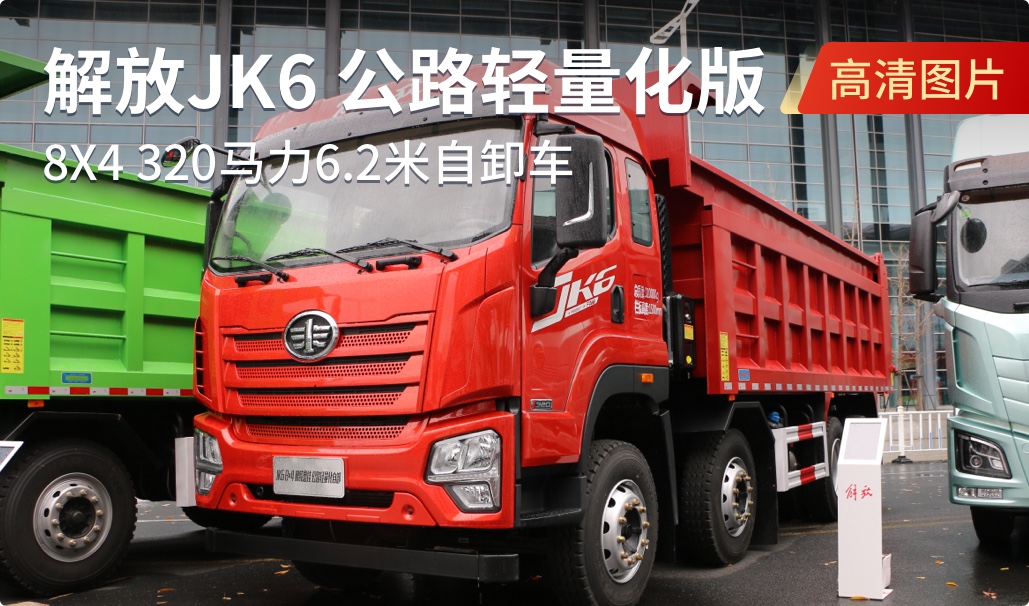 102款新车 重中轻卡全覆盖 解放年会看车进行中！