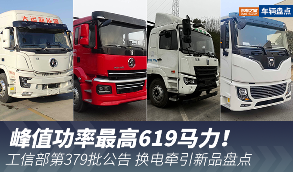 第379批公告公示！都有哪些亮点，快来一睹为快！
