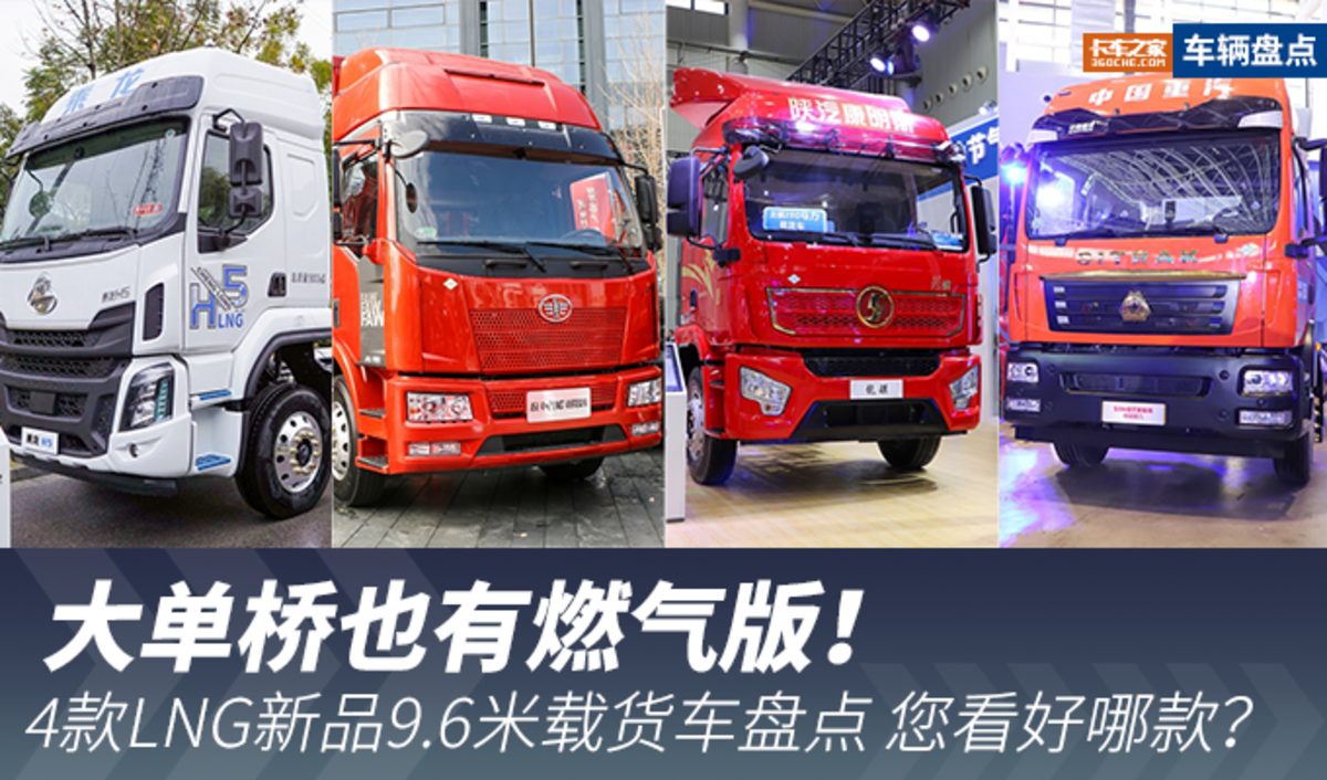 燃气车大火 怎么选？看这里 热门大型大合集