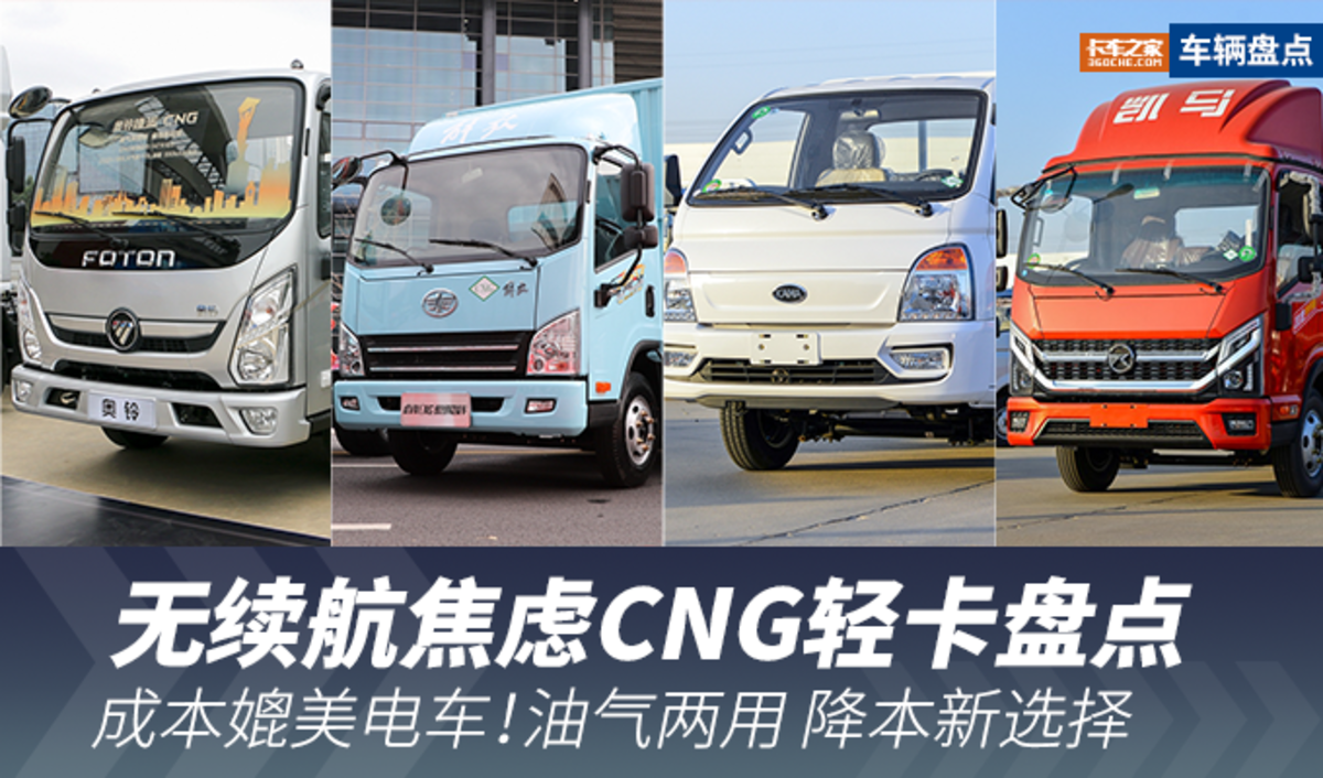 燃气车大火 怎么选？看这里 热门大型大合集